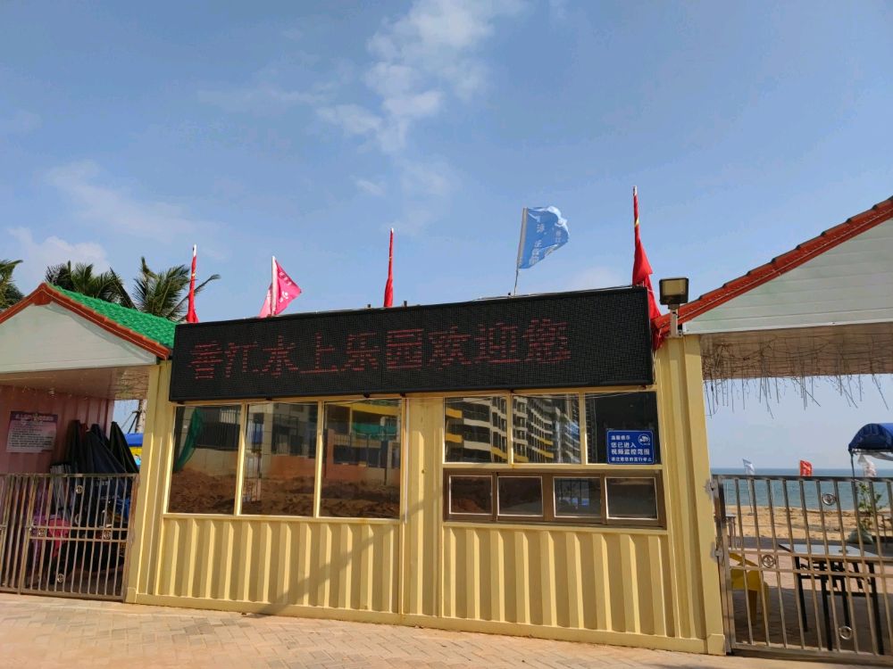 月亮湾缤纷水上乐园