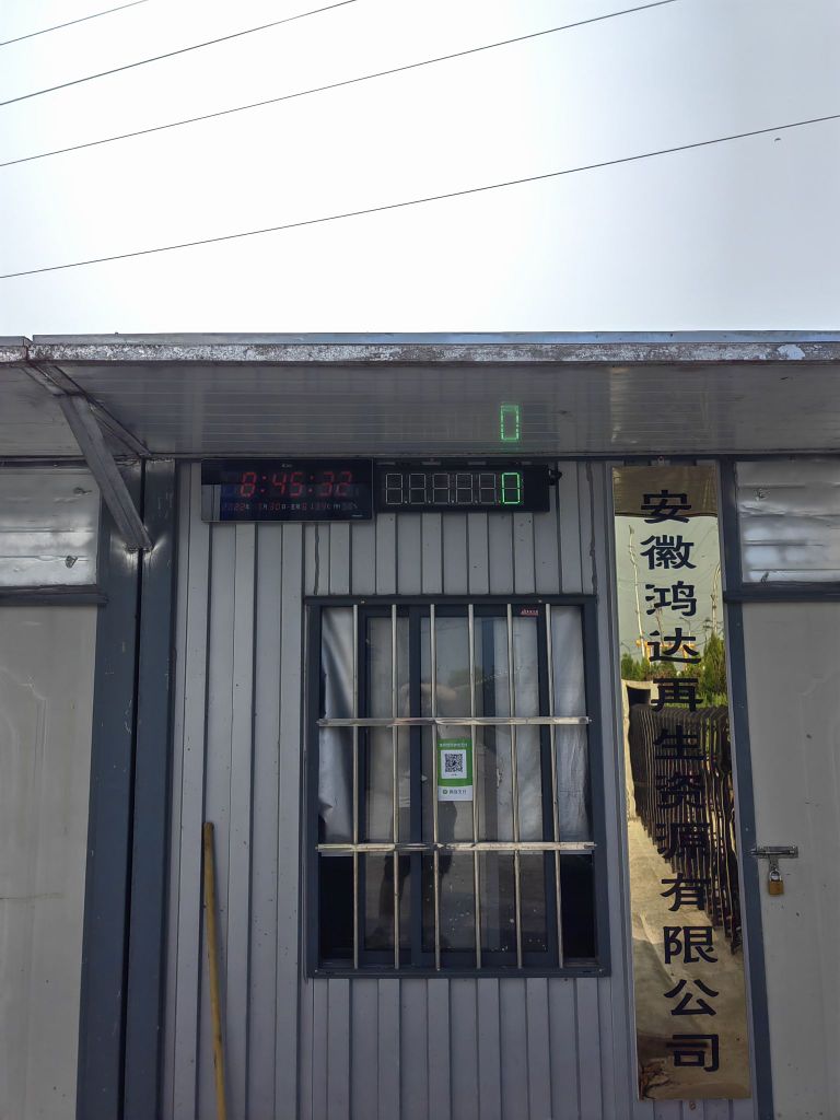 安徽鸿达再生资源利用有限公司