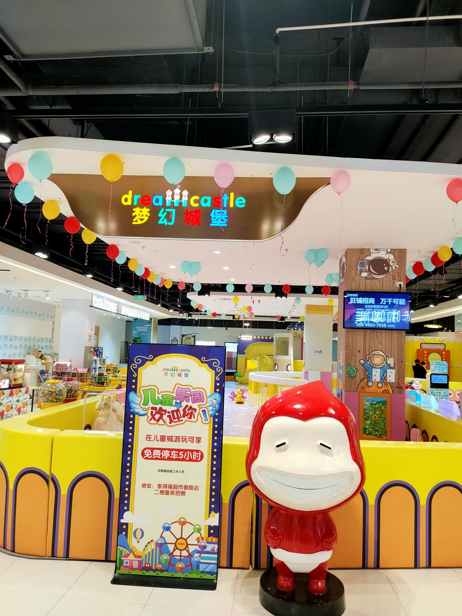 市梦幻城堡(家得福春晓店)