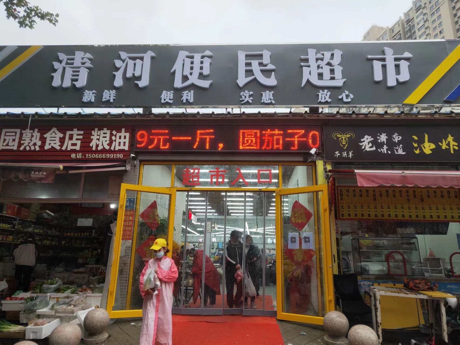 天桥区清河便民超市