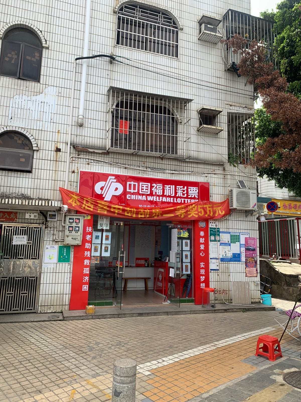 中国福利彩票(坳南路店)