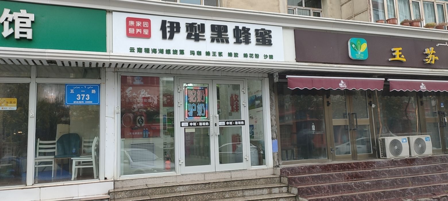 新疆伊犁原生态黑蜂蜜专专卖