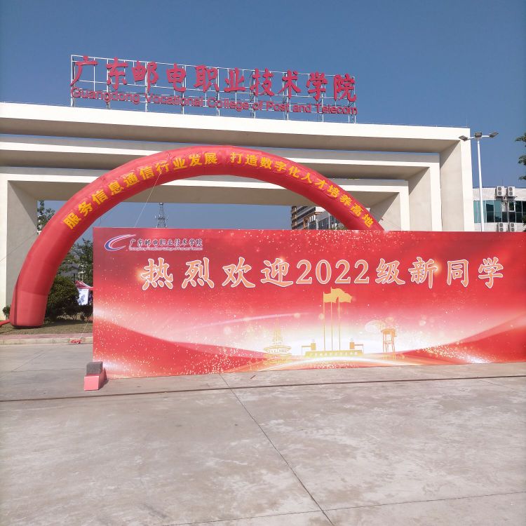 广东邮电职业技术学院(江门校区)