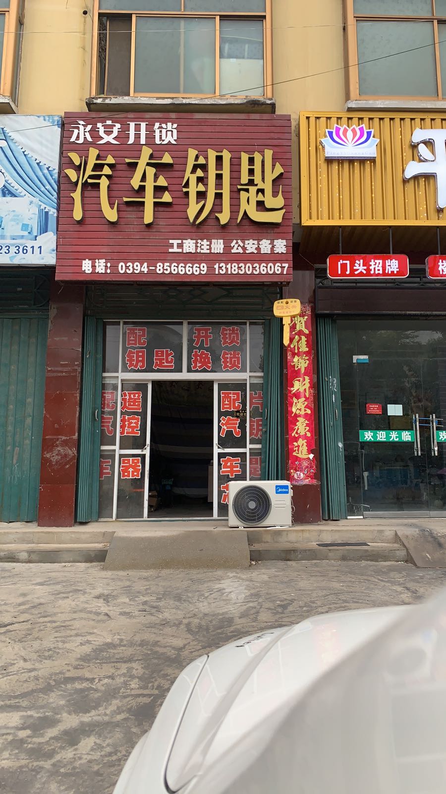 永安开锁汽车钥匙