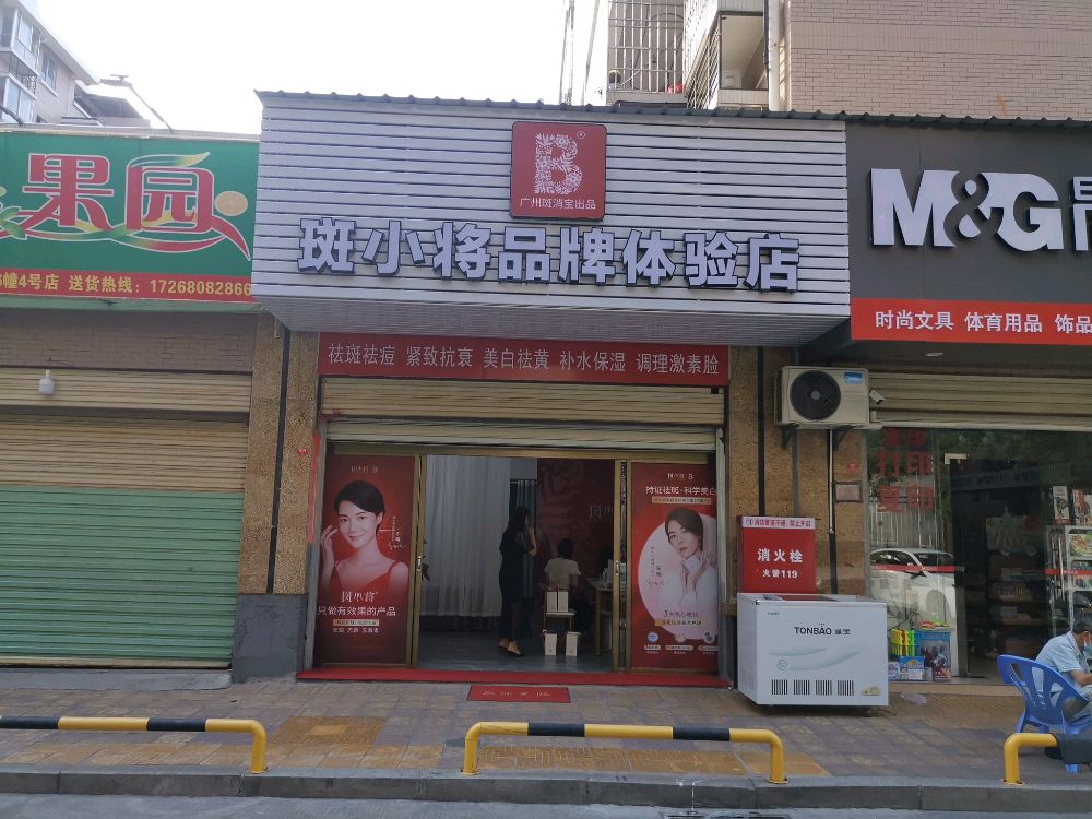 斑小将南(景山小区店)