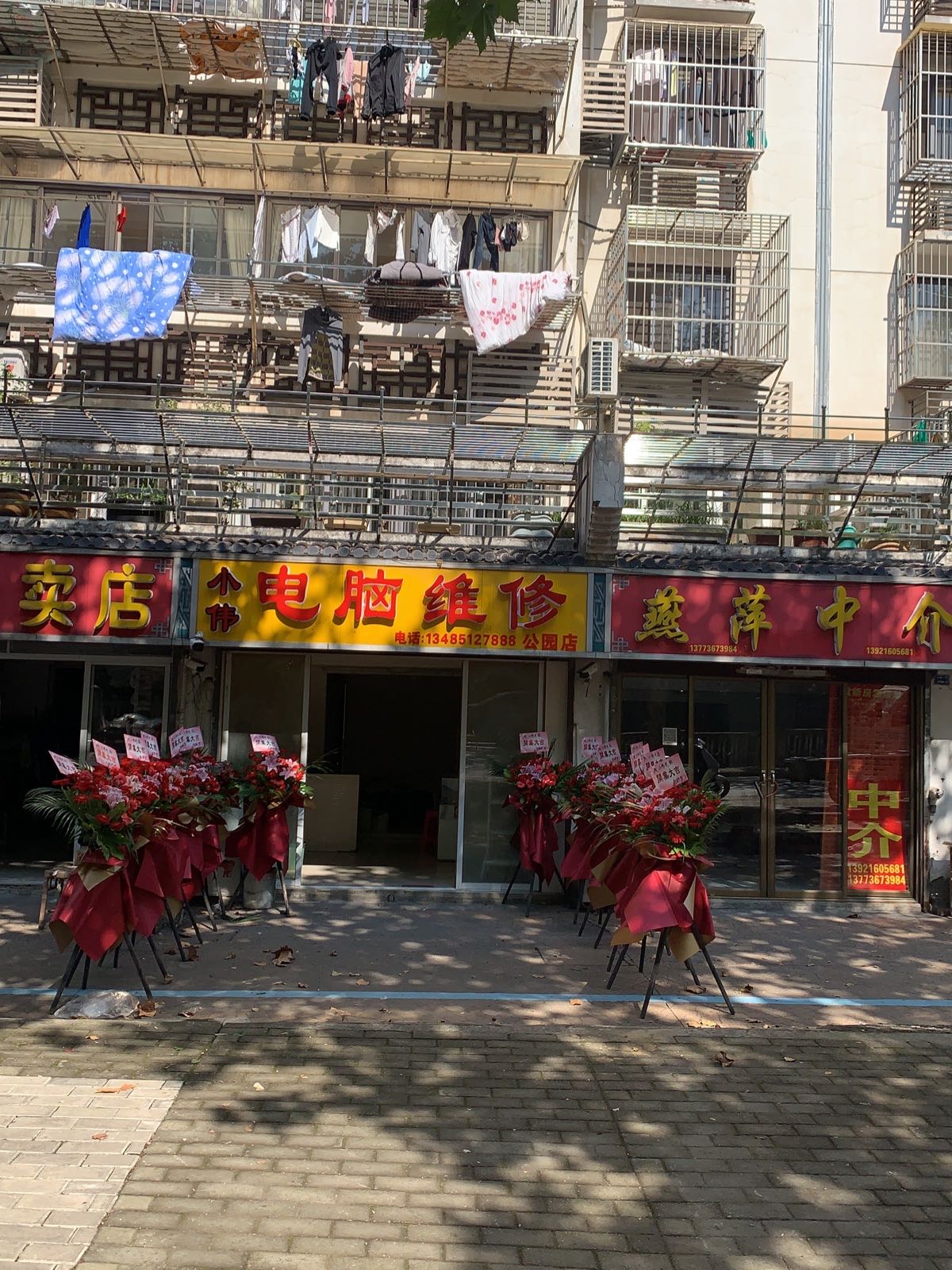 小伟电脑维修(公园店)