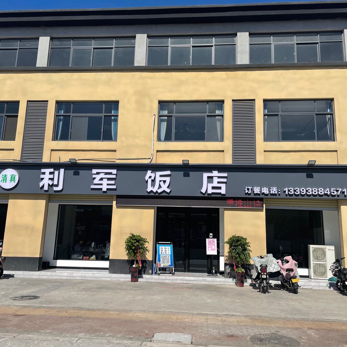 清真·利军饭店(健康路店)