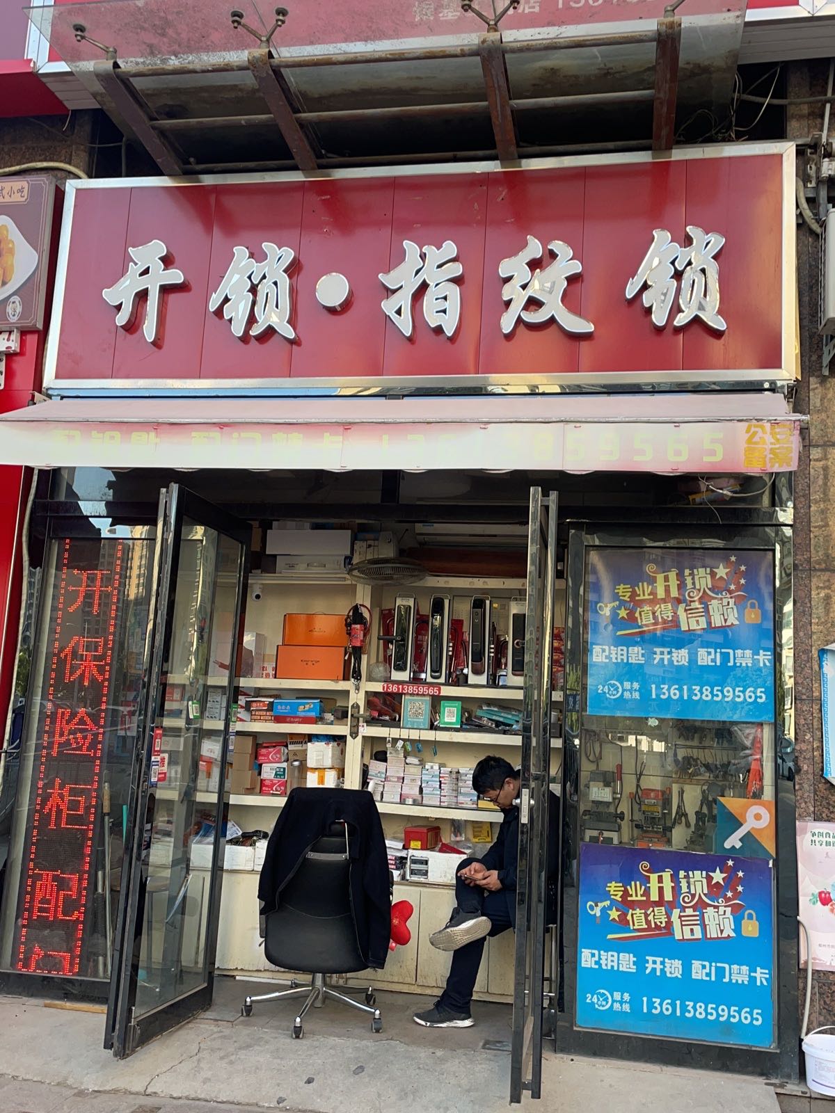 吴记开锁指纹锁