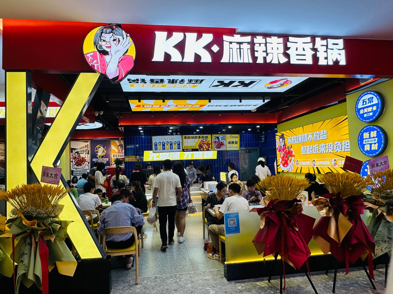 KK麻辣香锅(华山环宇城二店)