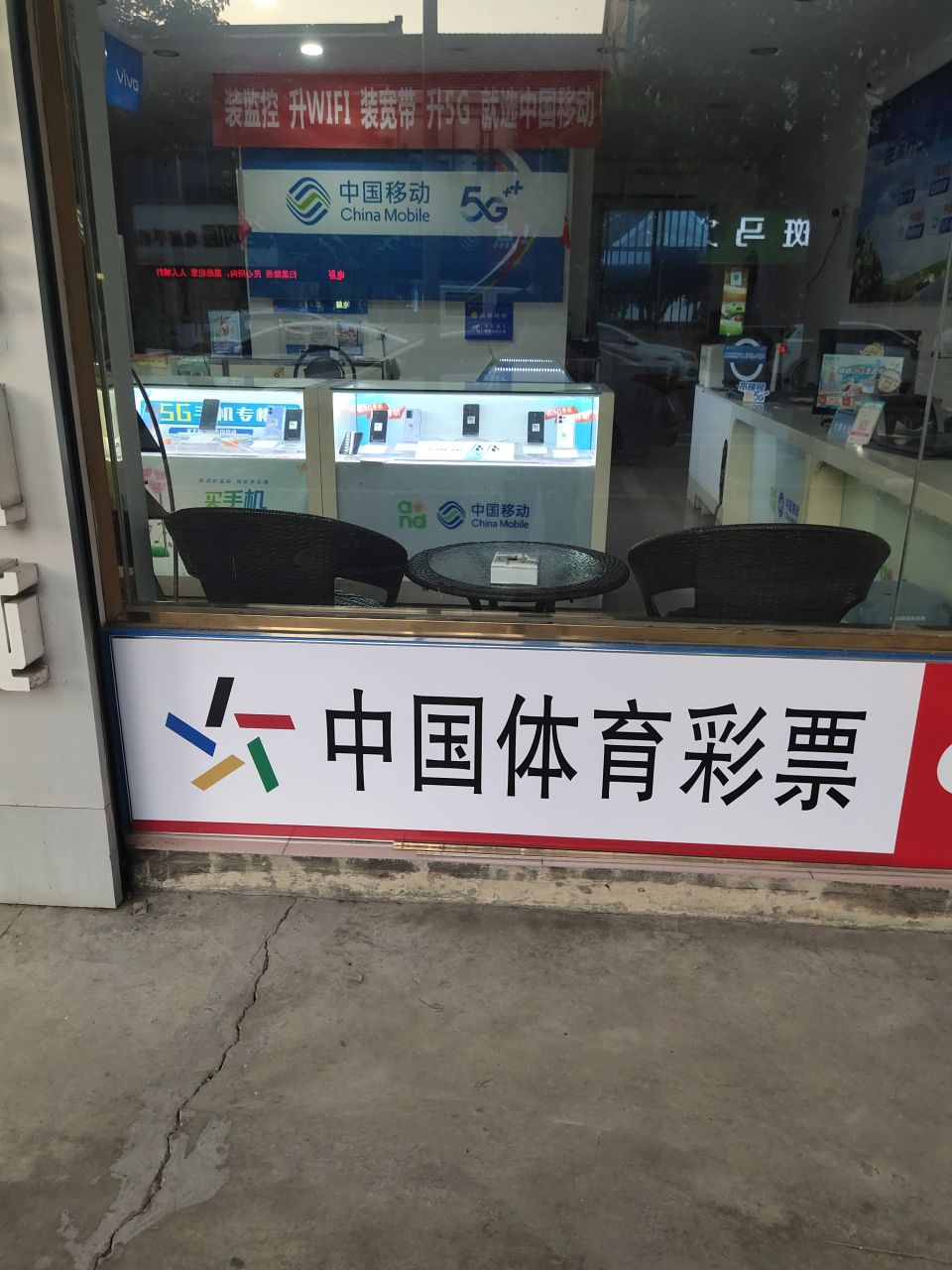 中国体育彩票(X040店)