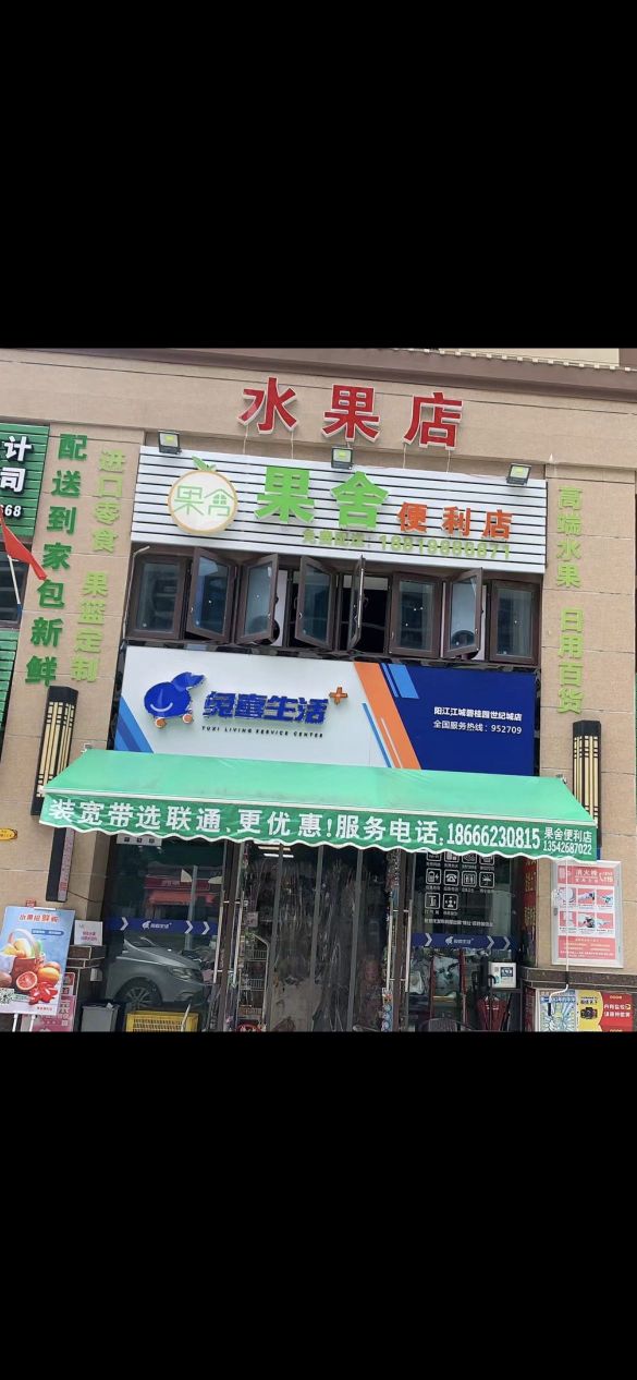 果舍百货(碧桂园世纪城花园二期店)