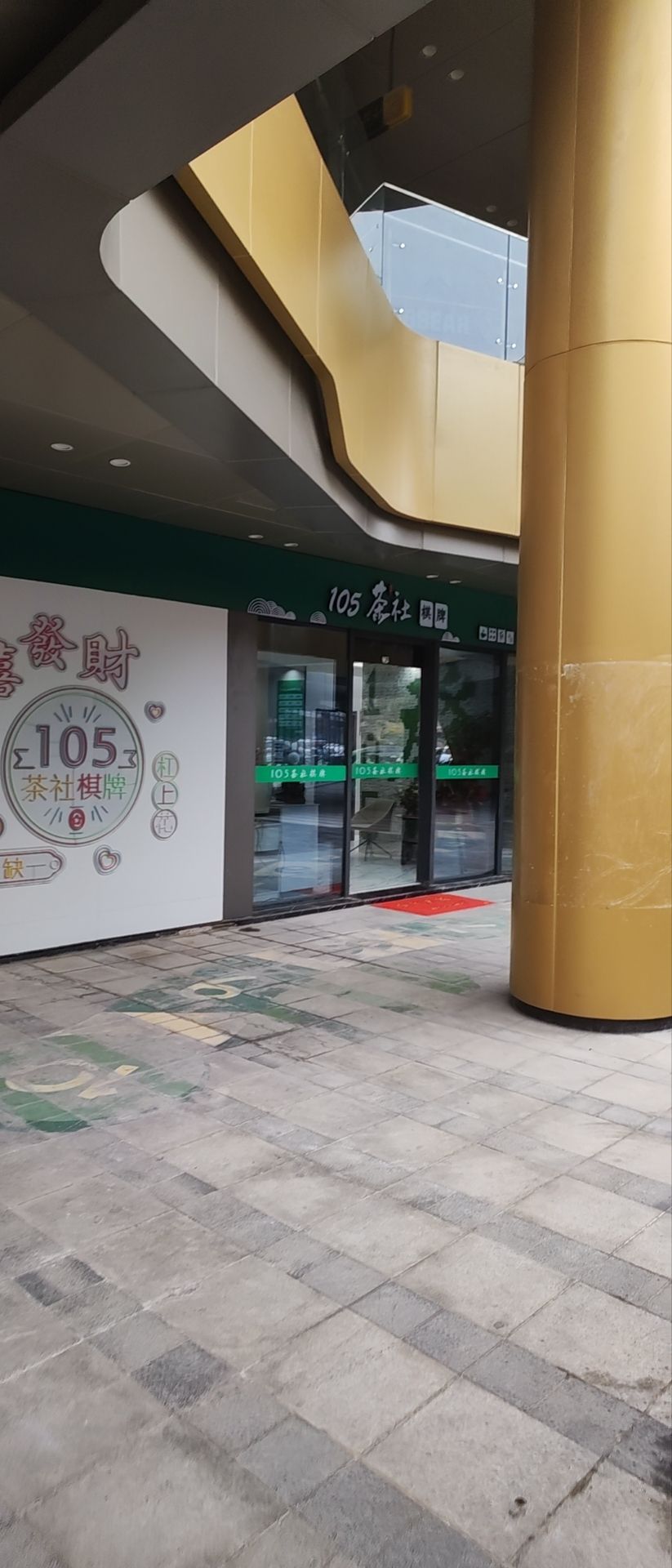 105茶社棋牌
