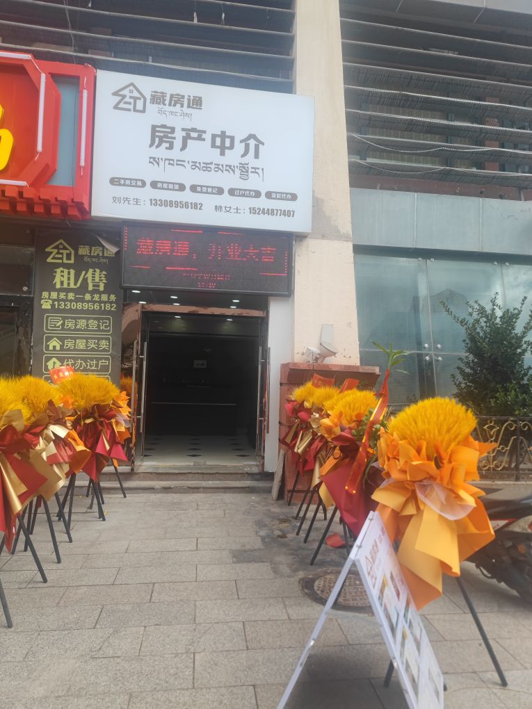 藏螳浪房通-房产中介