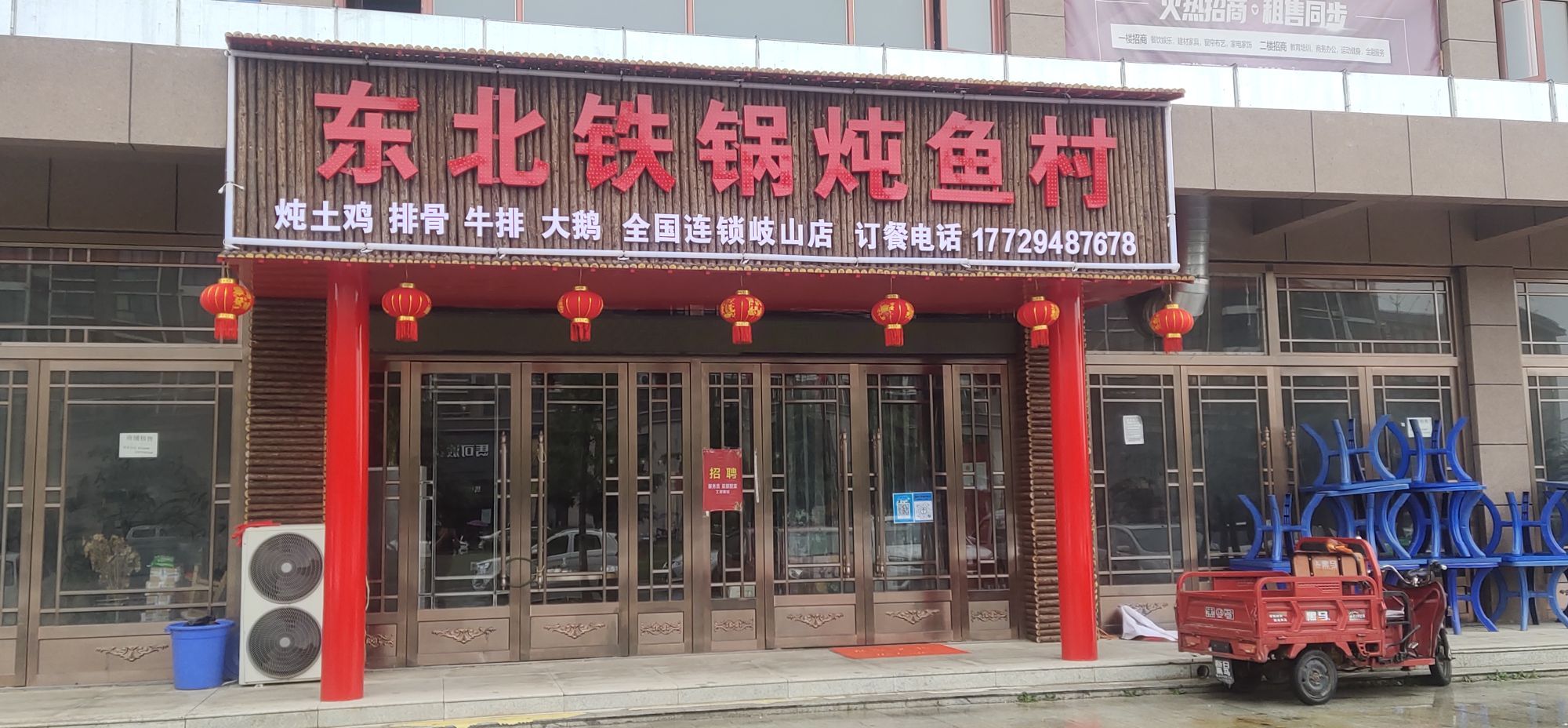 东北铁锅炖鱼村(梧桐佳苑店)