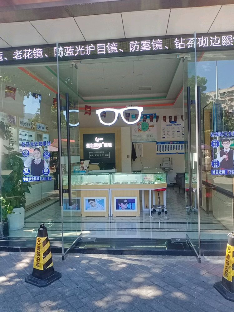 查尔斯顿眼镜(高逸店)