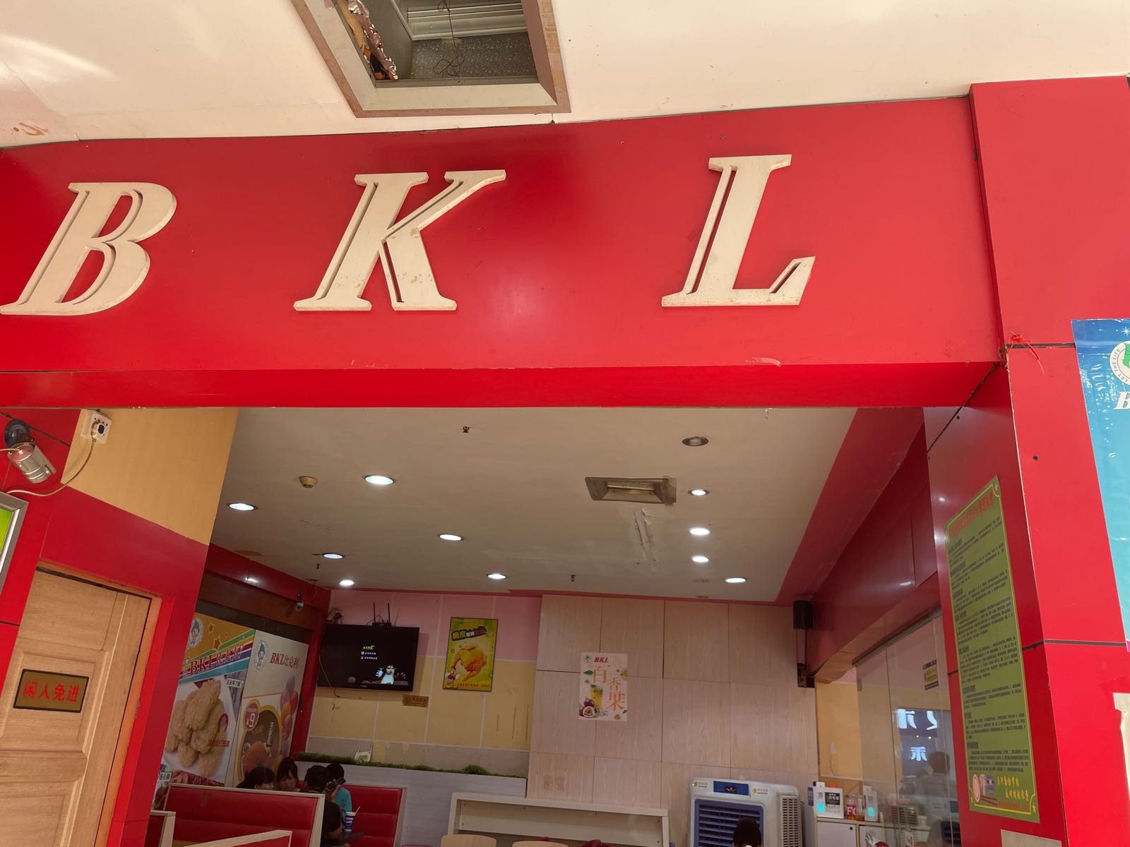 比利克(东二路店)