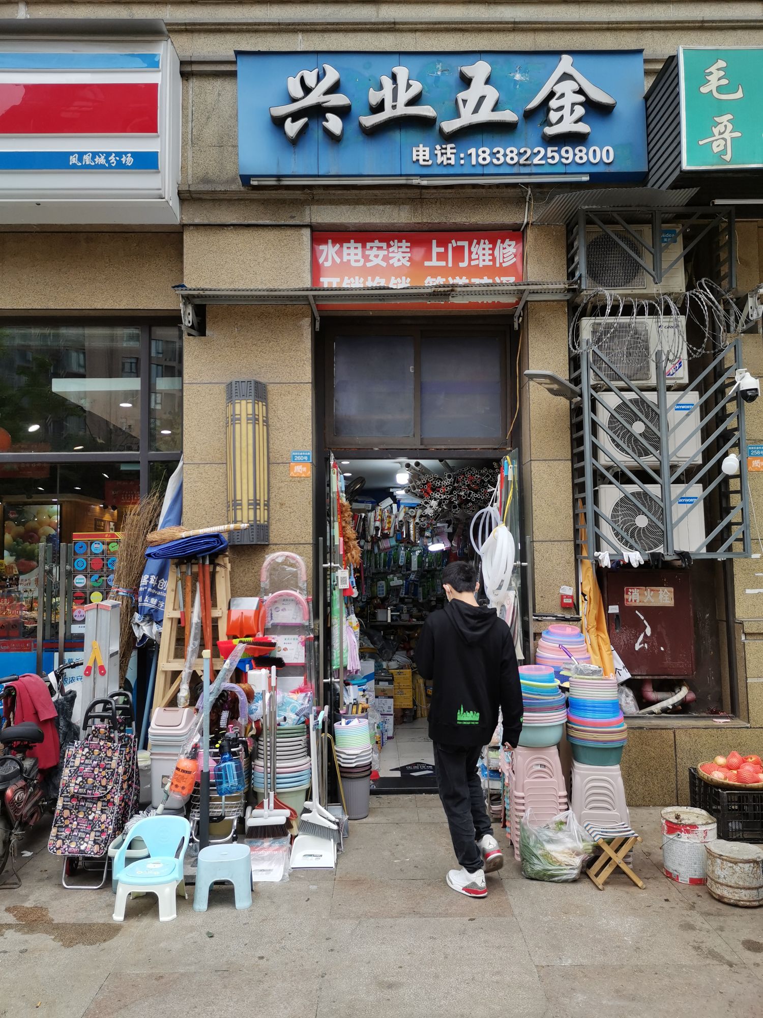 兴业五金(凤凰城三期店)