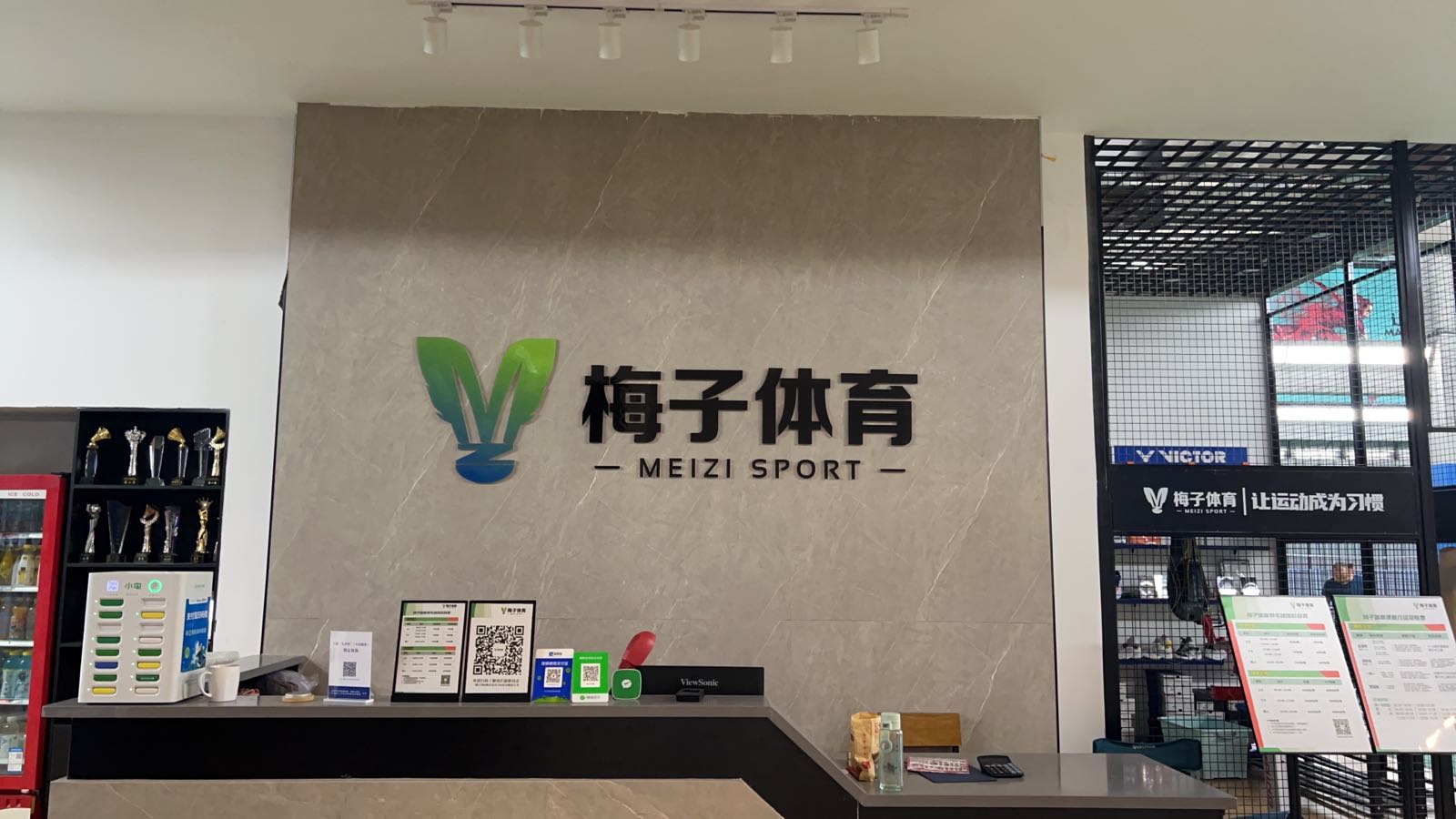 梅子体育羽毛球馆(博地影秀城店)