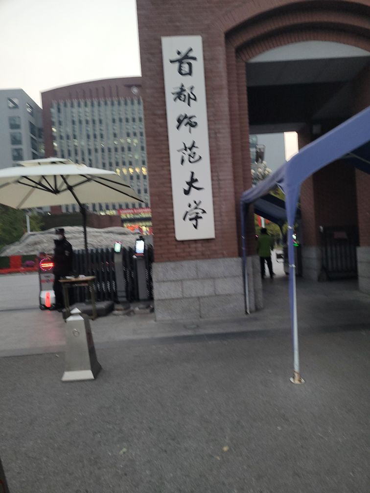 首堵师范大学-历史博物馆