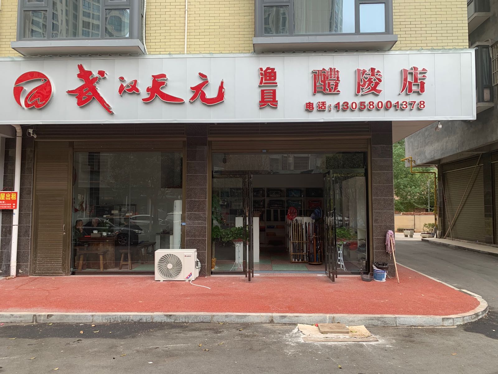 武汉天元渔具(醴陵店)