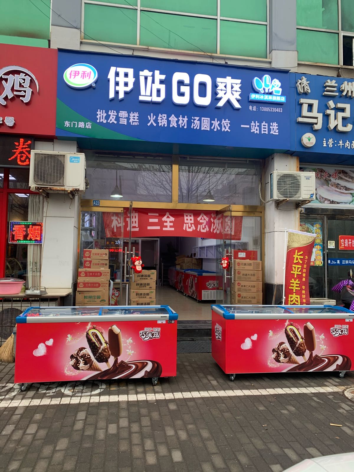 伊站GO爽·批发雪糕火锅市场(东门路欢乐新街店)