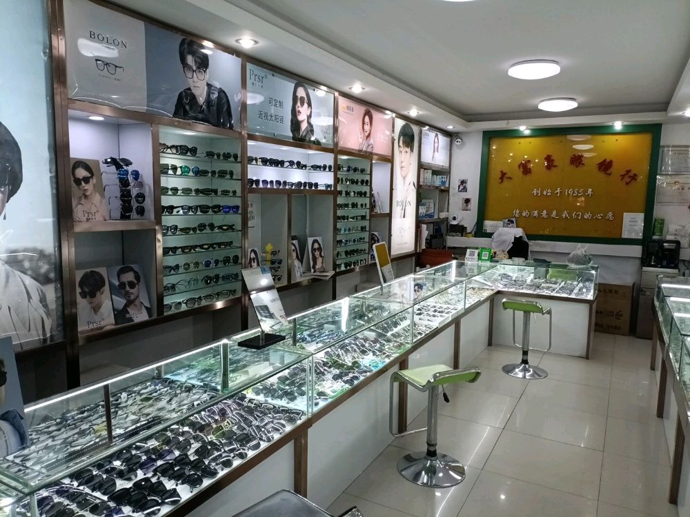 大富豪眼镜行