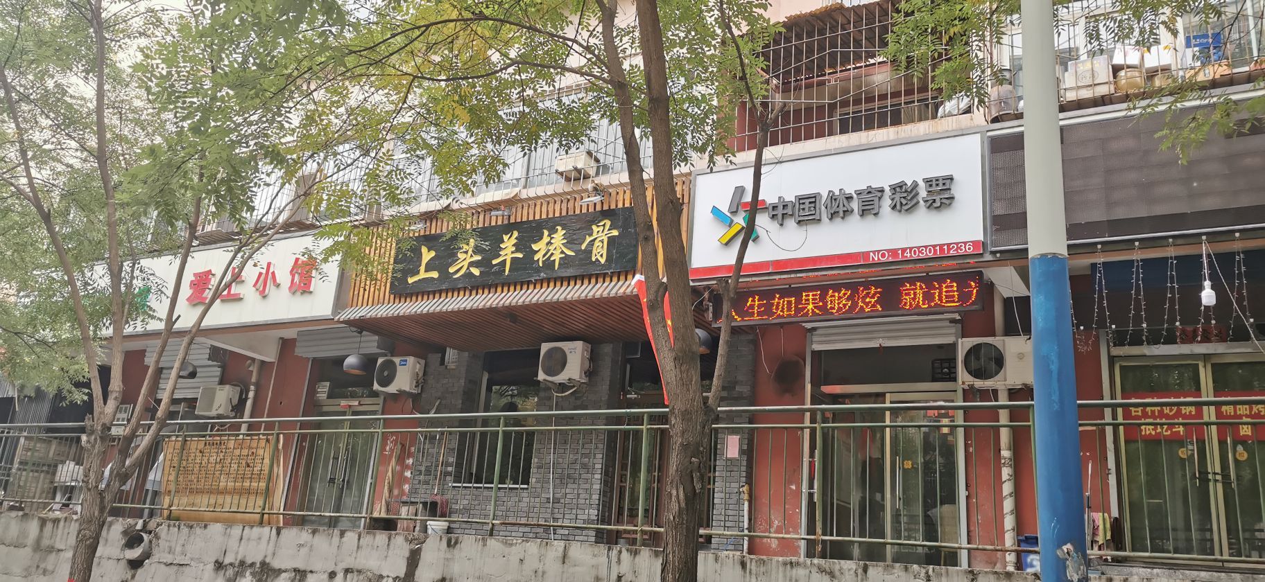 上头羊棒骨·烧烤(书香门第店)