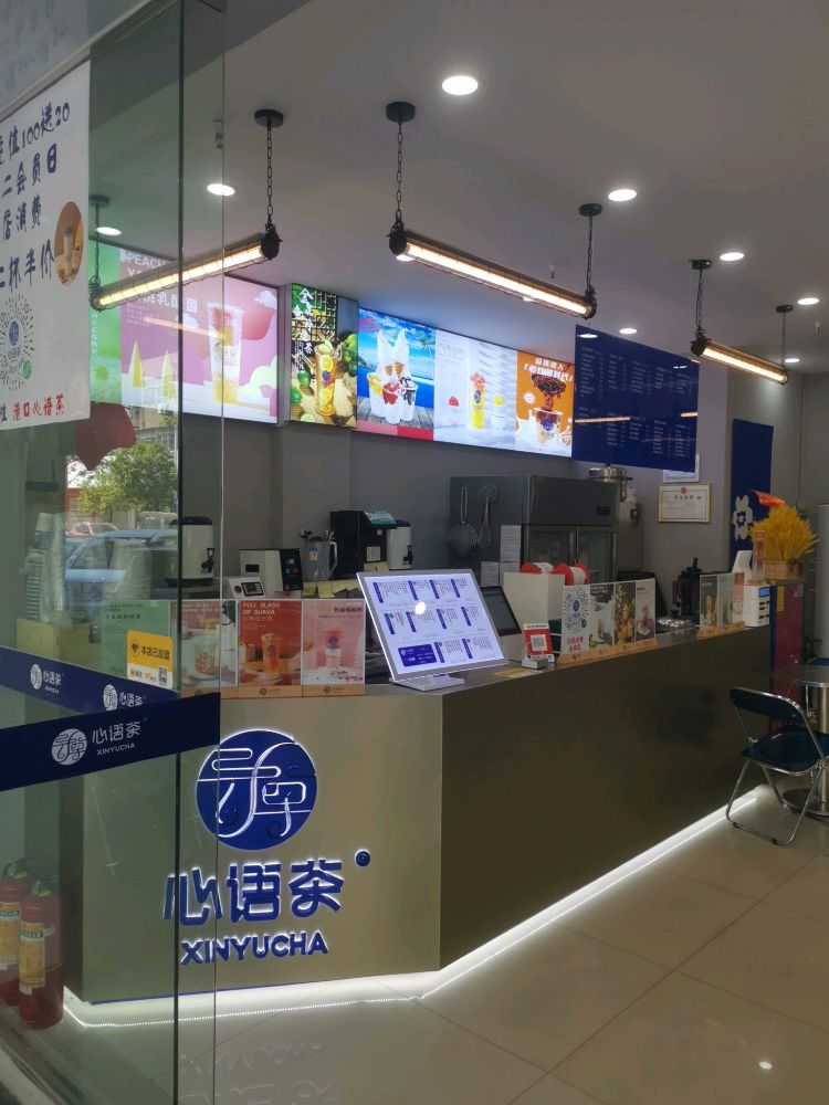 心语茶(鱼峰路店)