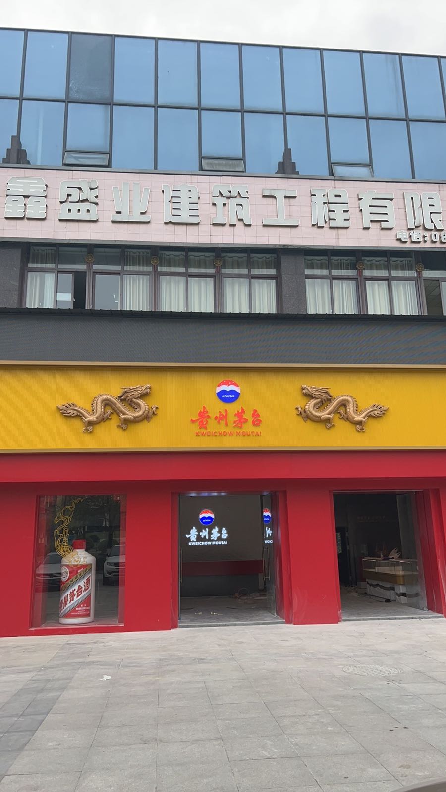 贵州茅台第三代专卖店(道真县店)