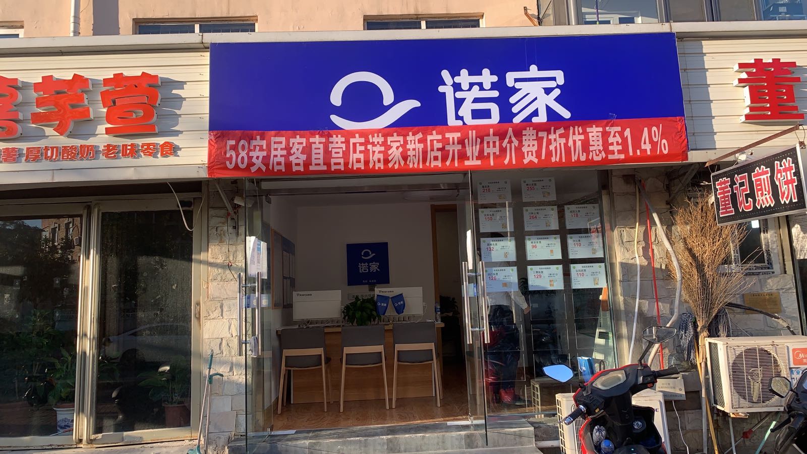 诺佳地产(南开嘉陵道店)