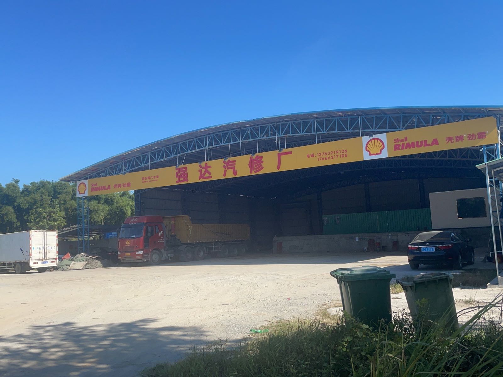 强达汽修厂