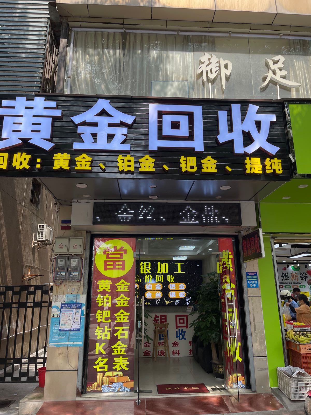 黄金回收(坑梓人民西路店)