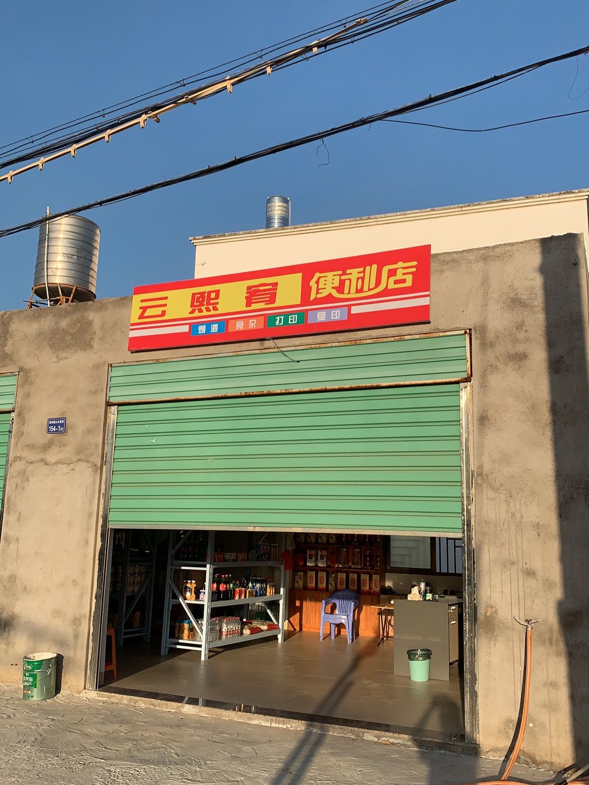 云熙宥生鲜超市