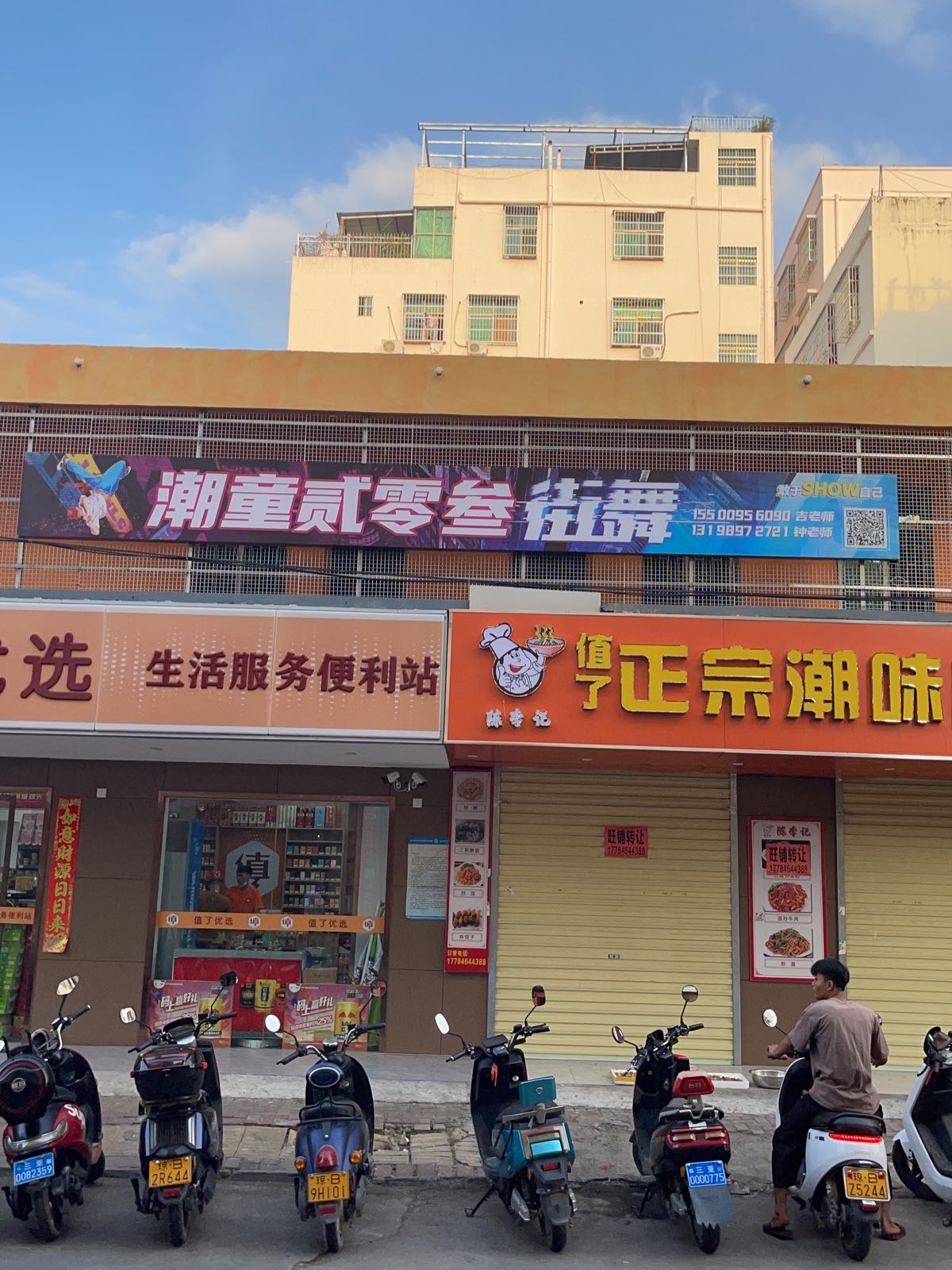 潮童贰零叁街舞