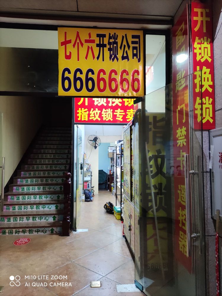 小罗开锁换锁