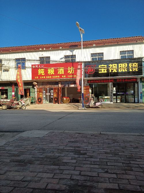 社旗县桥头镇醉开心纯粮酒坊(桥头店)