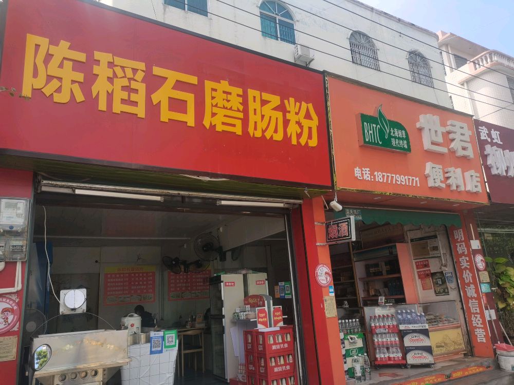 福记石磨肠粉(陈文村南路店)