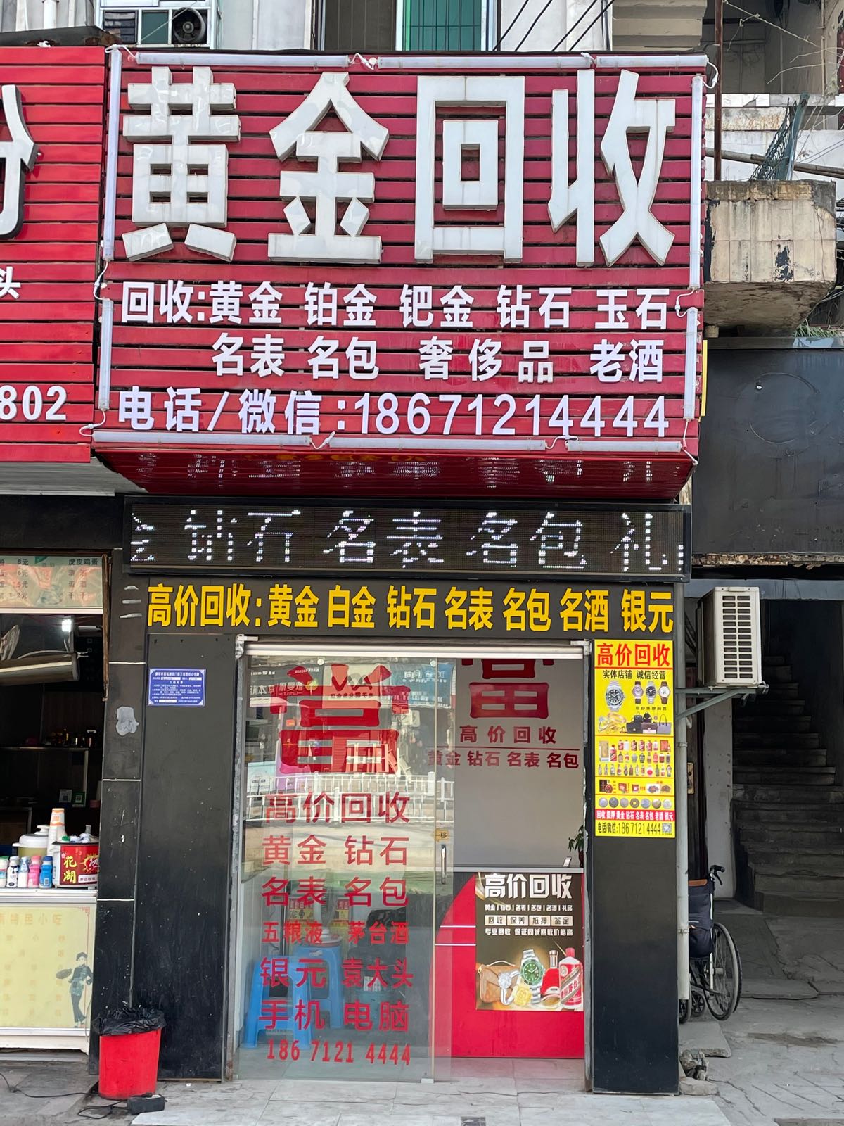 黄金回收
