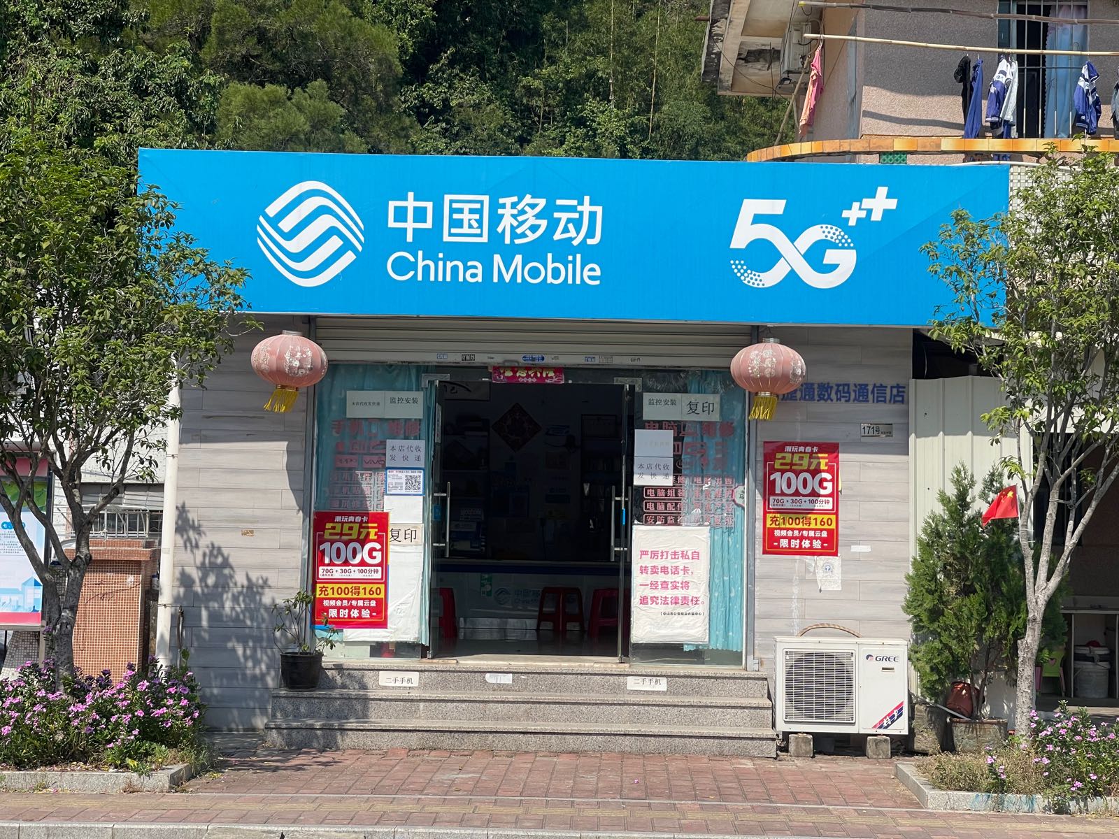 易捷通数码通讯