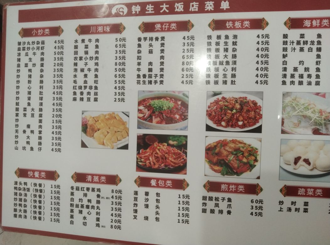 钟生大饭店(渡头店)