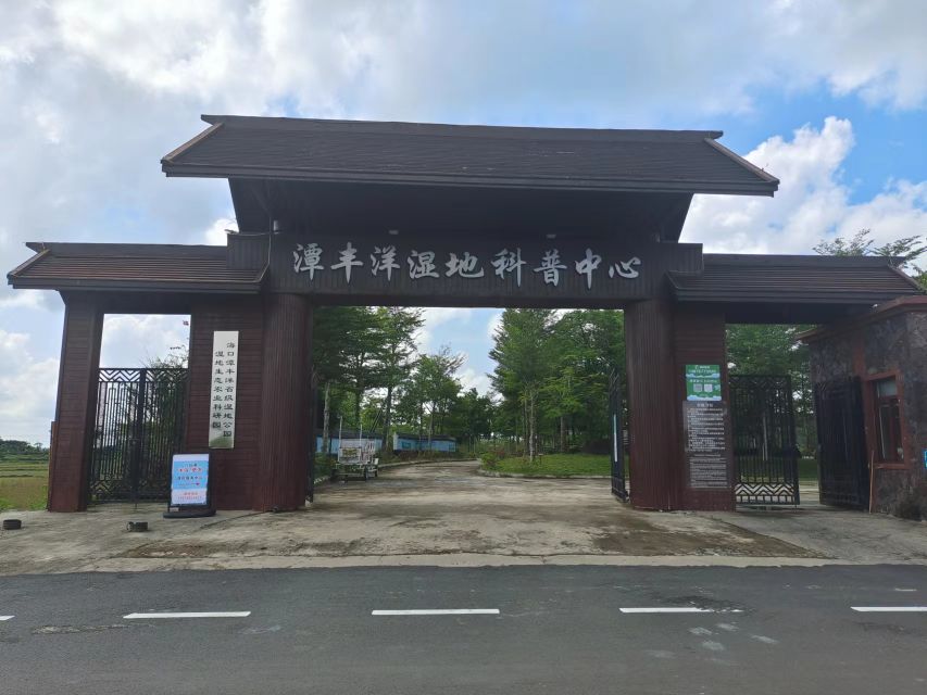 海口潭丰洋省级湿地公园湿地生态农业科研园