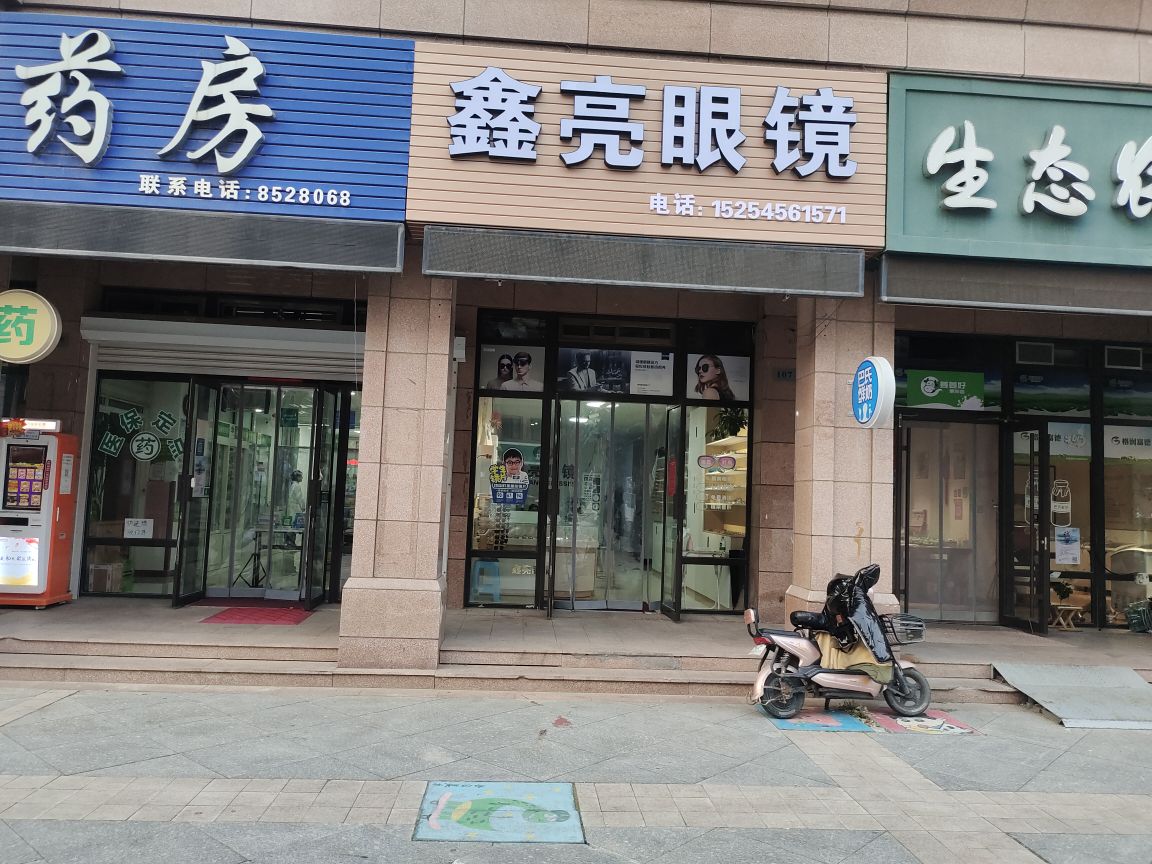 鑫亮眼睛(昌明街店)
