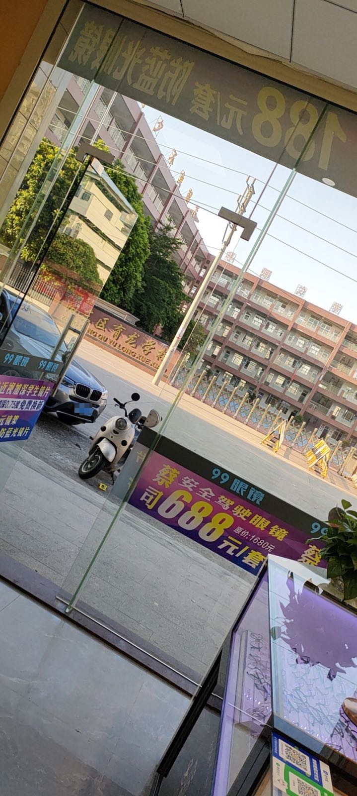 99眼镜(阳东店育龙学校分店)