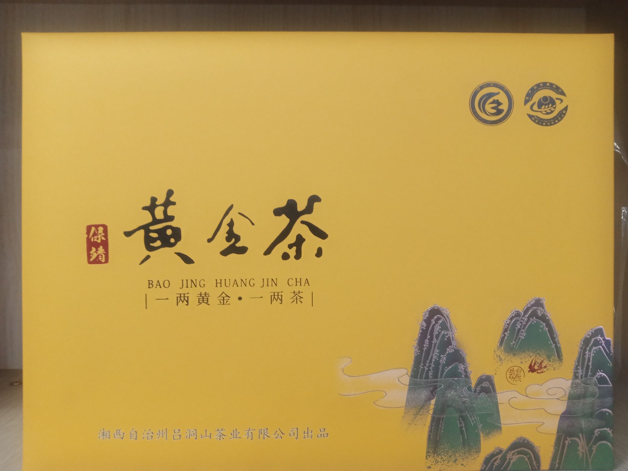 保靖黄金茶明全茶庄