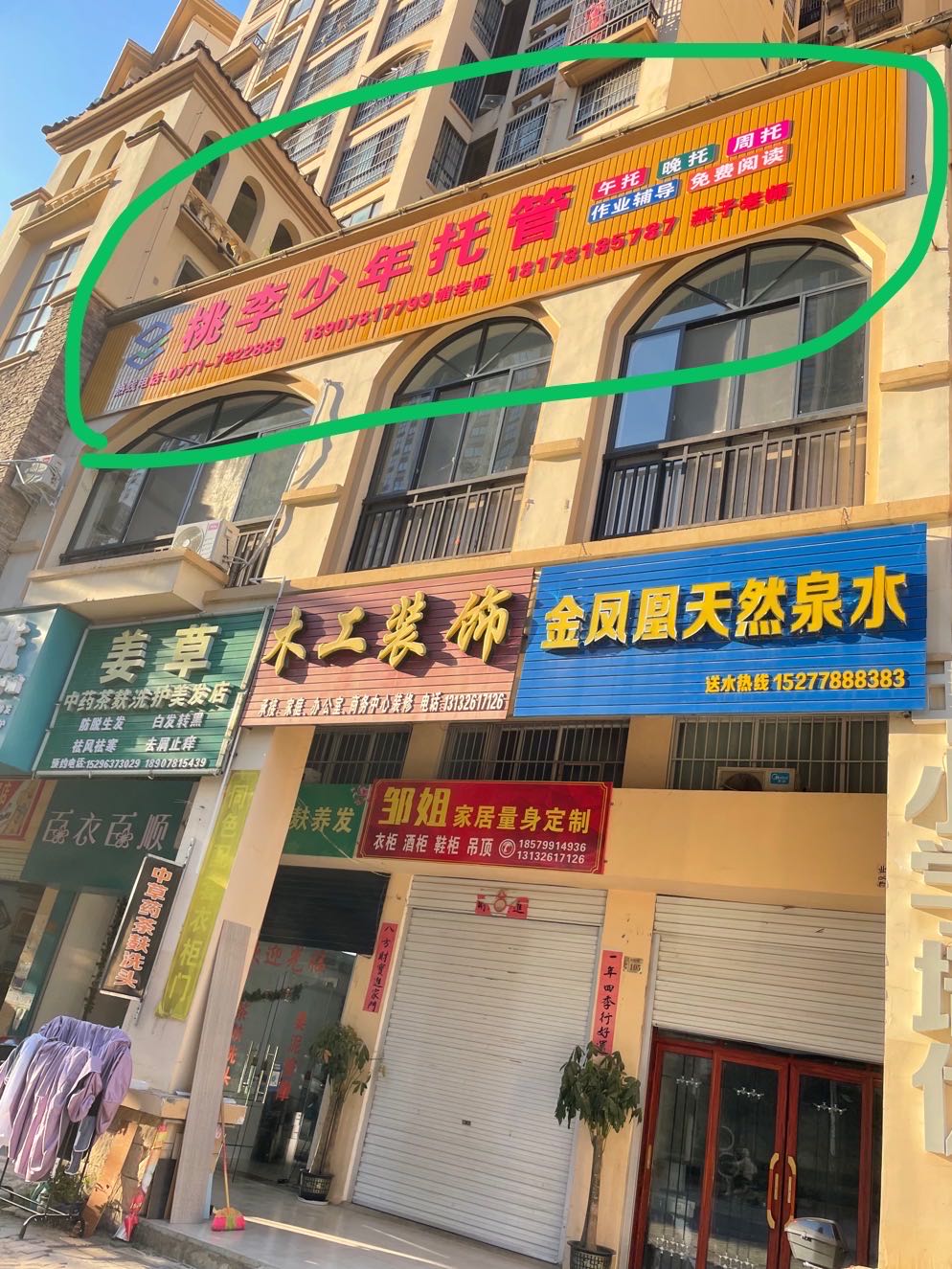 桃李少年托管