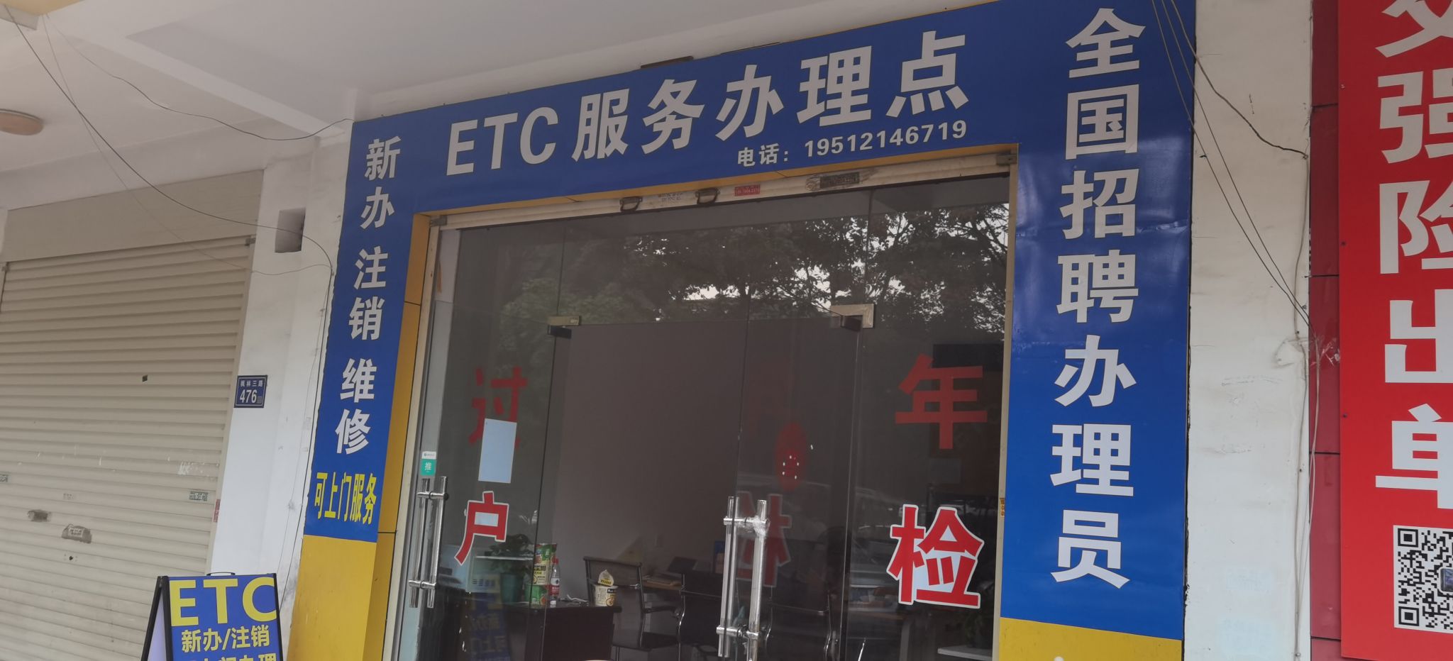 ETC服务中心