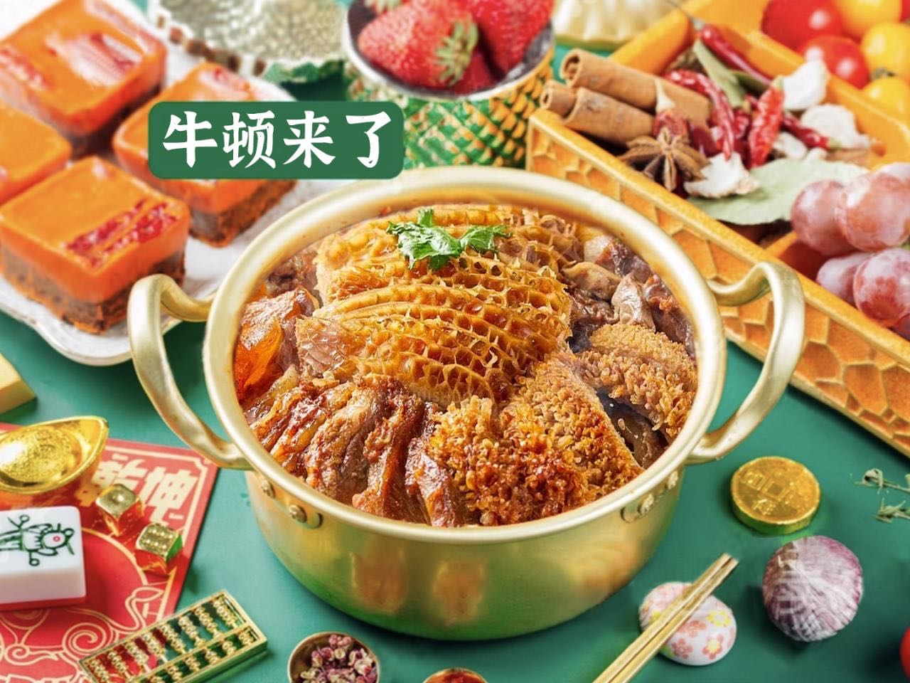 牛顿来了牛腩煲贩(建禾西路店)