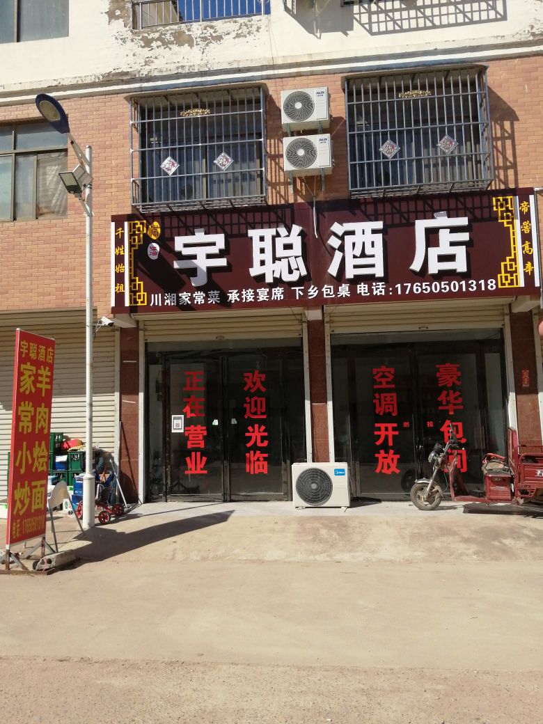 聪教渗蚵宇酒店