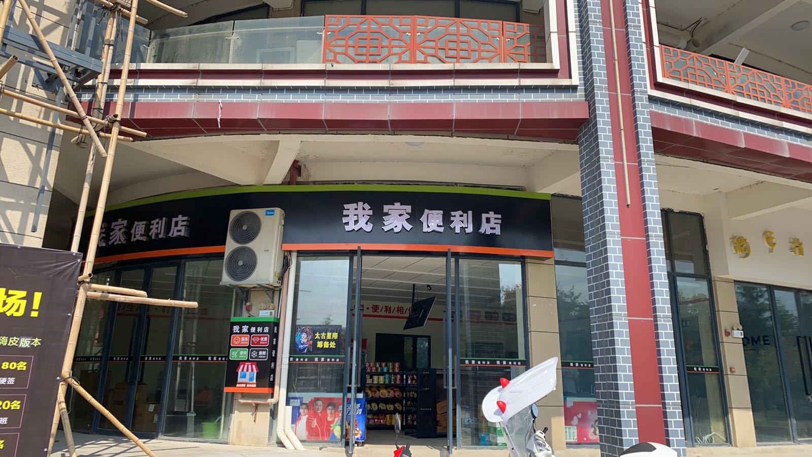 我家便利店(古城堤街店)