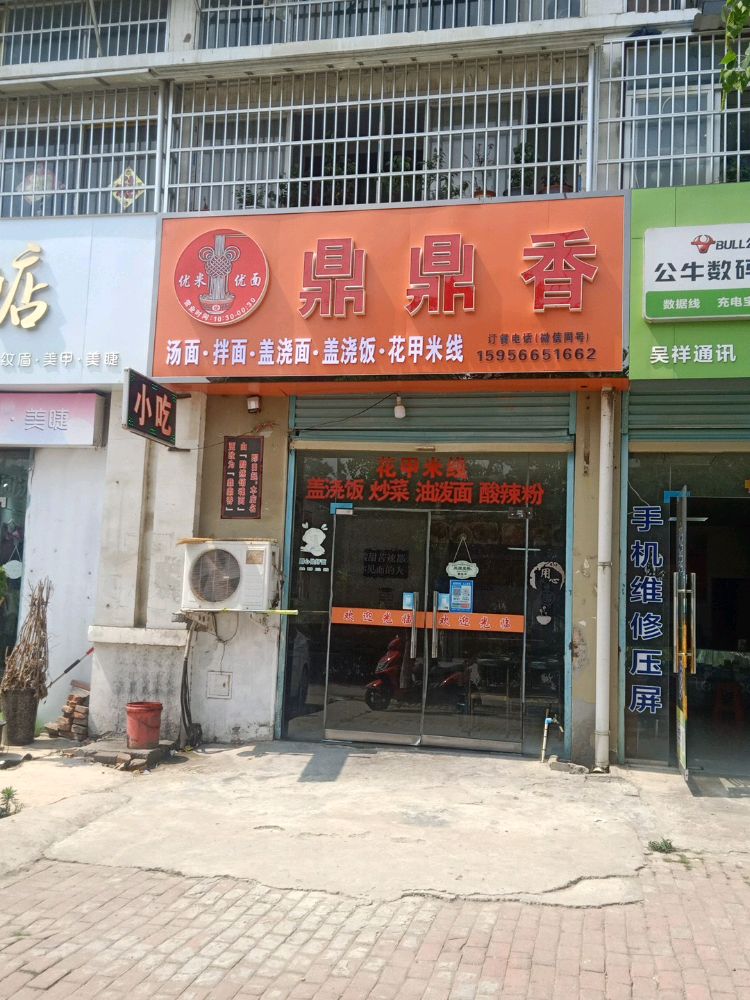 鼎鼎香(钱庙路店)